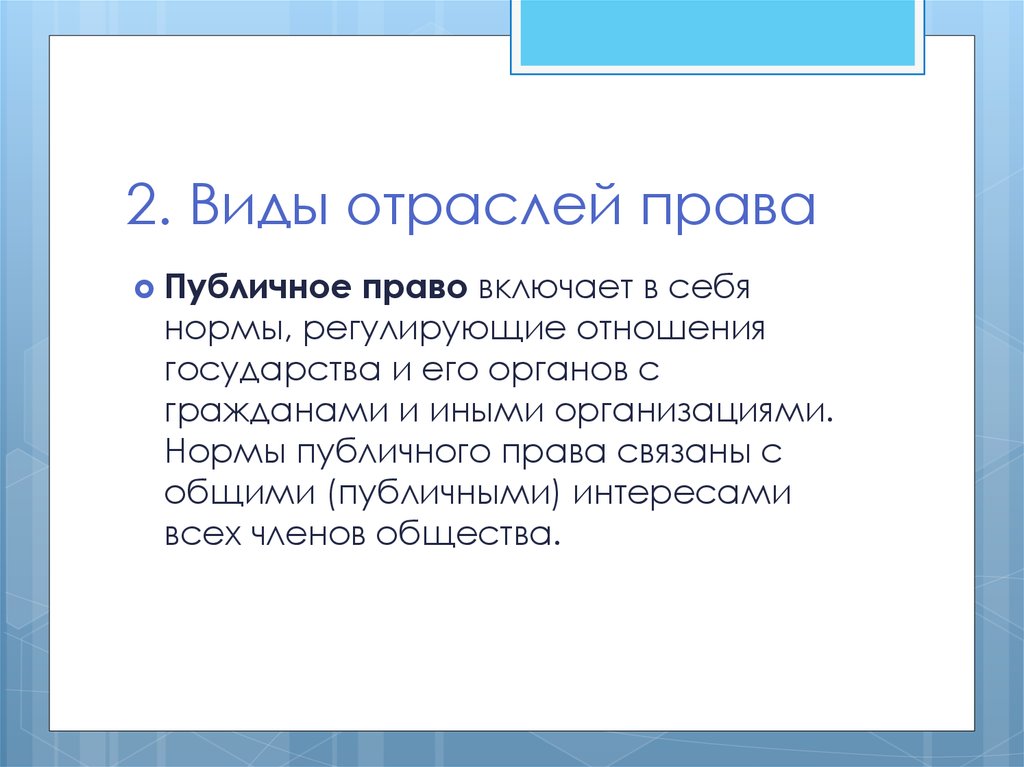 Какая из отраслей права устанавливает презумпцию виновности правонарушителя