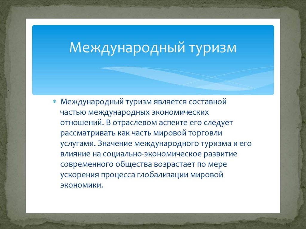 Отраслевые аспекты развития современной мировой экономики презентация