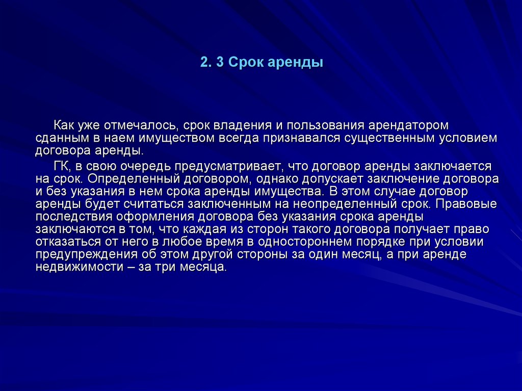 Дата найма. Как происходит Введение договора.