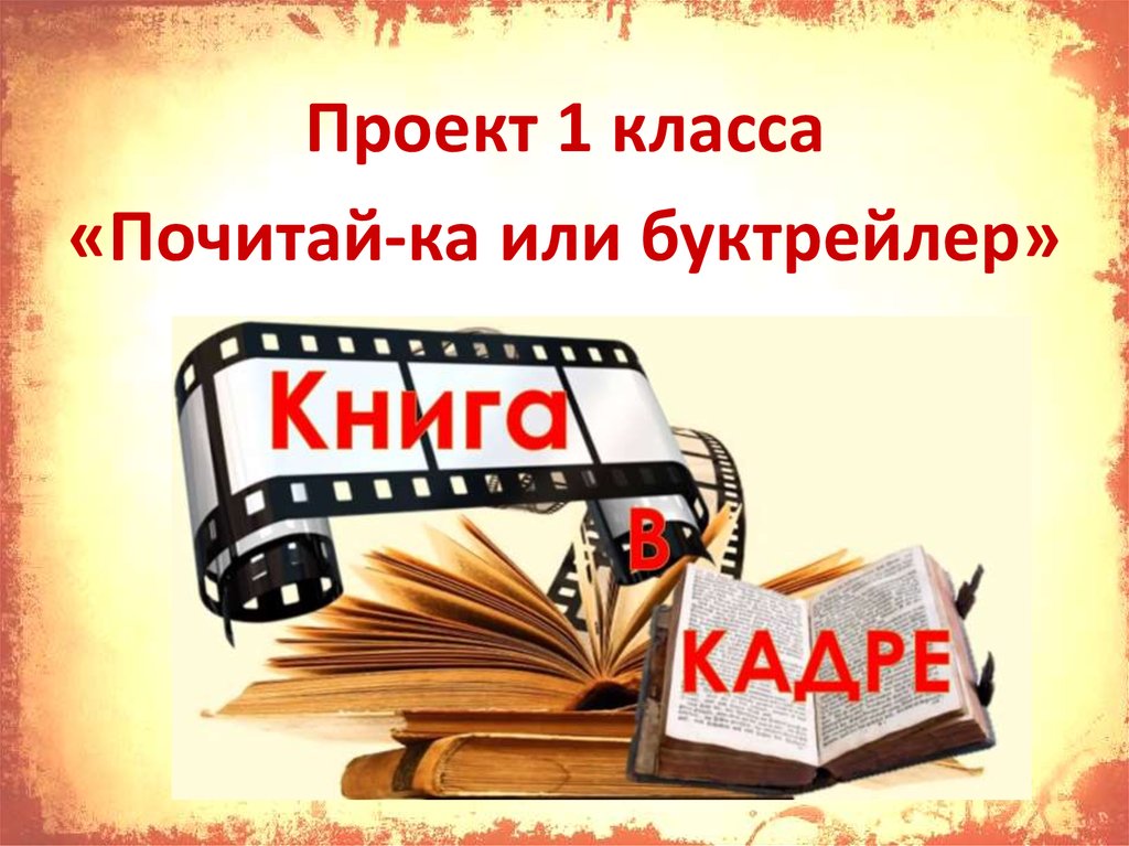 Как сделать презентацию буктрейлер