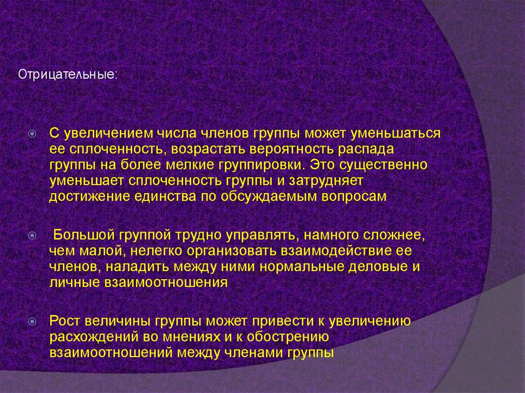 Эффективность групповой деятельности презентация