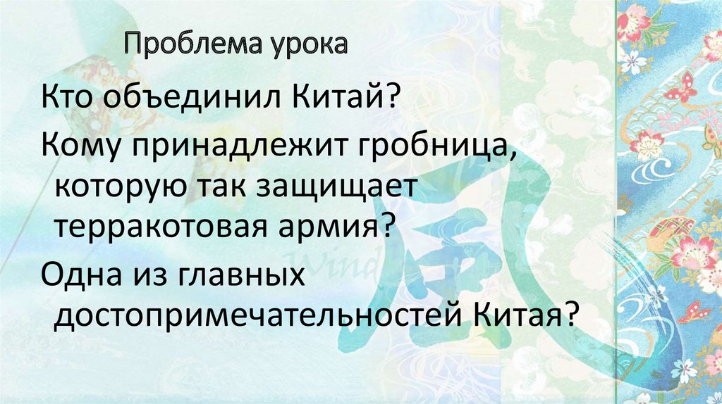 Презентация первый властелин единого китая 5 класс презентация фгос