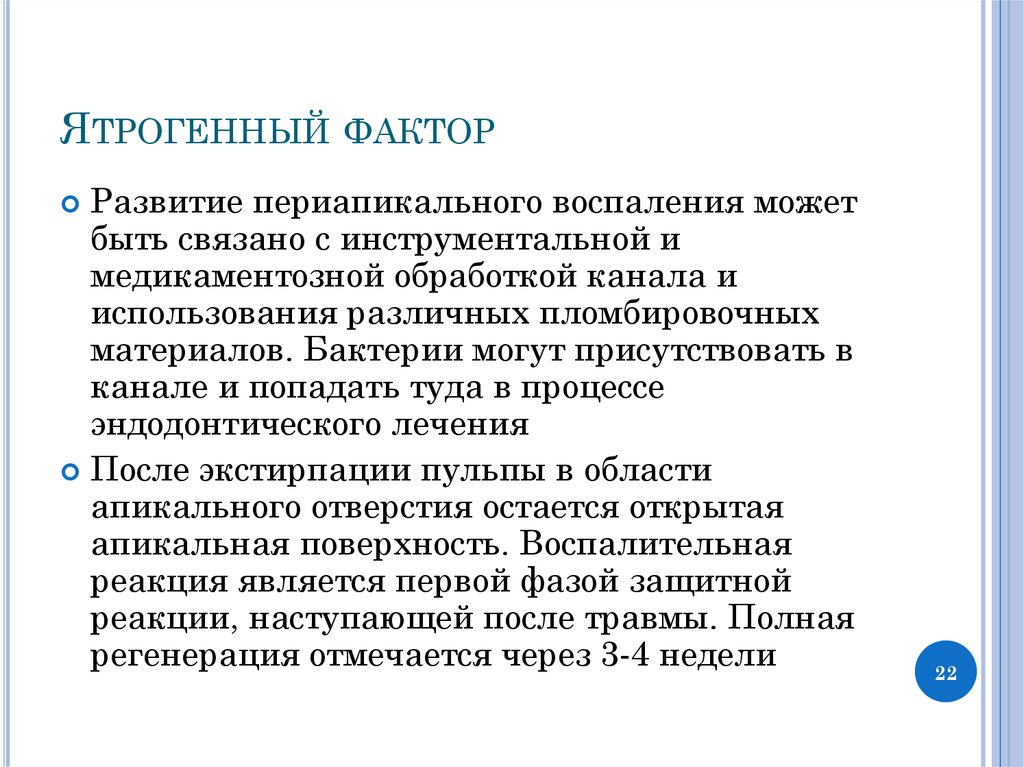 Ятрогенный это. Ятрогенные факторы. Ятрогенные заболевания факторы формирования. Ятрогения и ятрогенные факторы.. Классификация ятрогений.