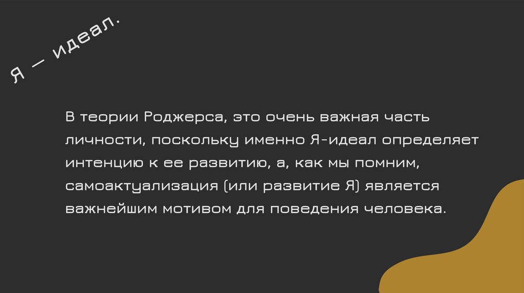 Карл роджерс феноменологическая теория личности презентация