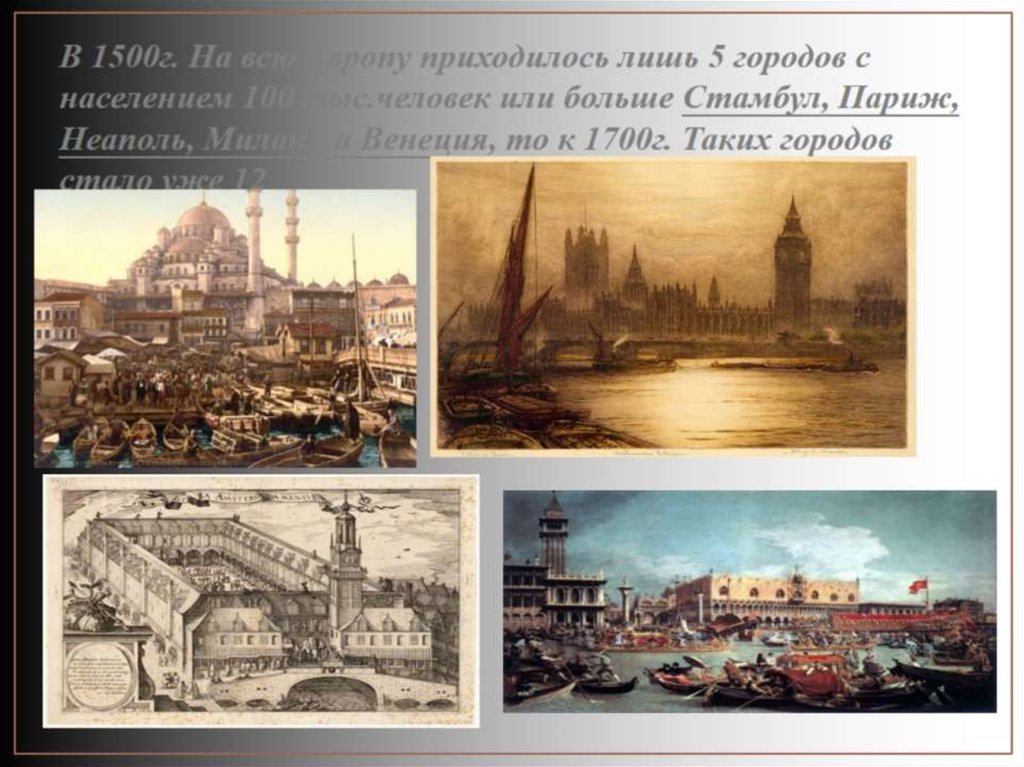 Город указан. Сельский и городской мир история 7 класс. История нового времени сельский и городской мир презентация. Города в 1700г. Антверпен это история 7 класс.