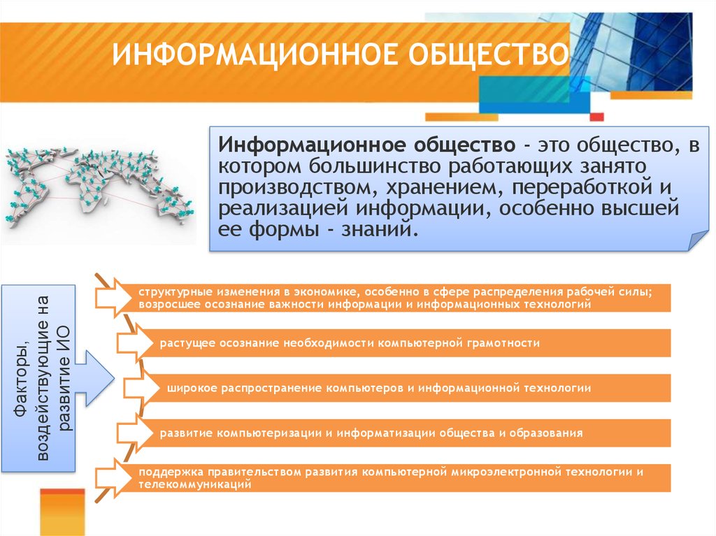 Информационное общество года