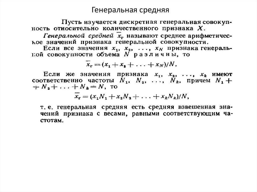 Пределы генеральной средней. Пределы генеральной средней