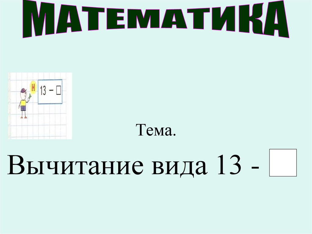 Презентация 13