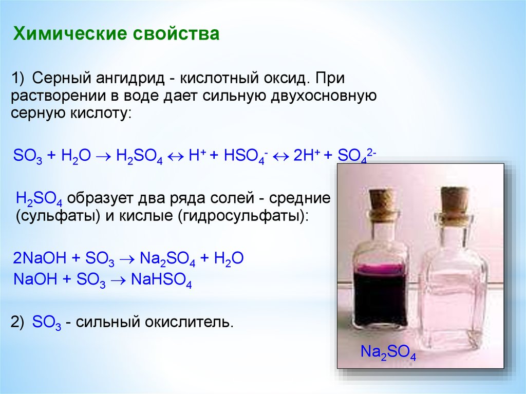 So3 h2so4 al2 so4 3. Серная кислота растворимость в воде. Растворение серной кислоты. Растворимость серной кислоты в воде. Растворение серной кислоты в воде.