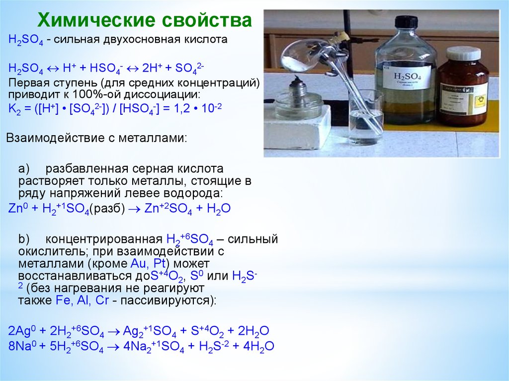 Серная кислота относится к классу соединений. Химические свойства кислот h2so4. Серная кислота химические свойства с металлами. Химические свойства серная кислота h2so4. Химические свойства k2si4.