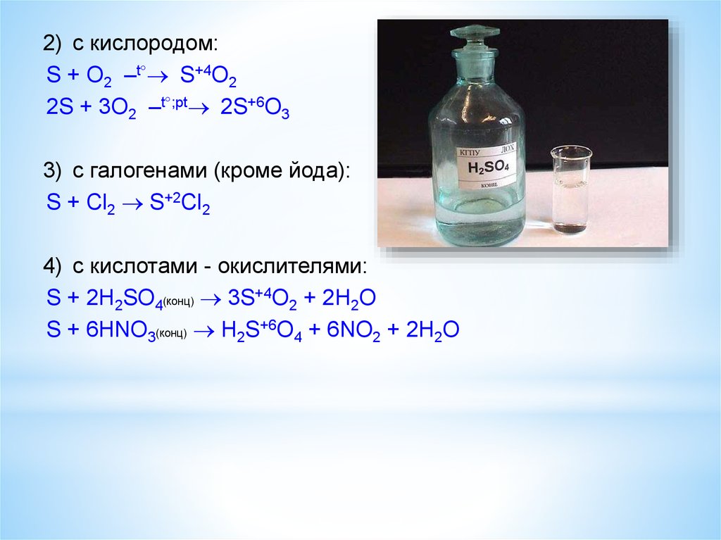 Cl2 галоген. Взаимодействие галогенов с кислородом. Взаимодействие серы с галогенами. Реакция галогенов с кислородом. Соединения серы с кислородом.