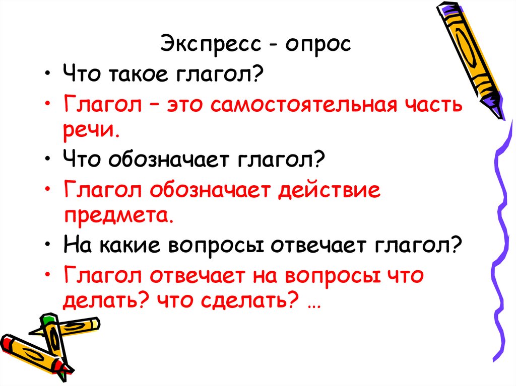 Глагол что обозначает глагол 3 класс презентация