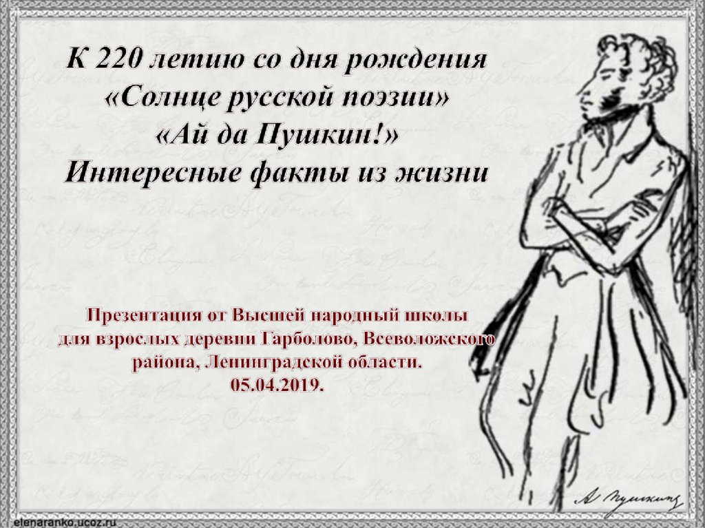 Пушкин интересные факты. Факт о рождении а.с.Пушкина. Пушкин и русский язык интересные факты. Пушкин в лицее интересные факты для детей. Интересные факты о Пушкине Дата рождения.