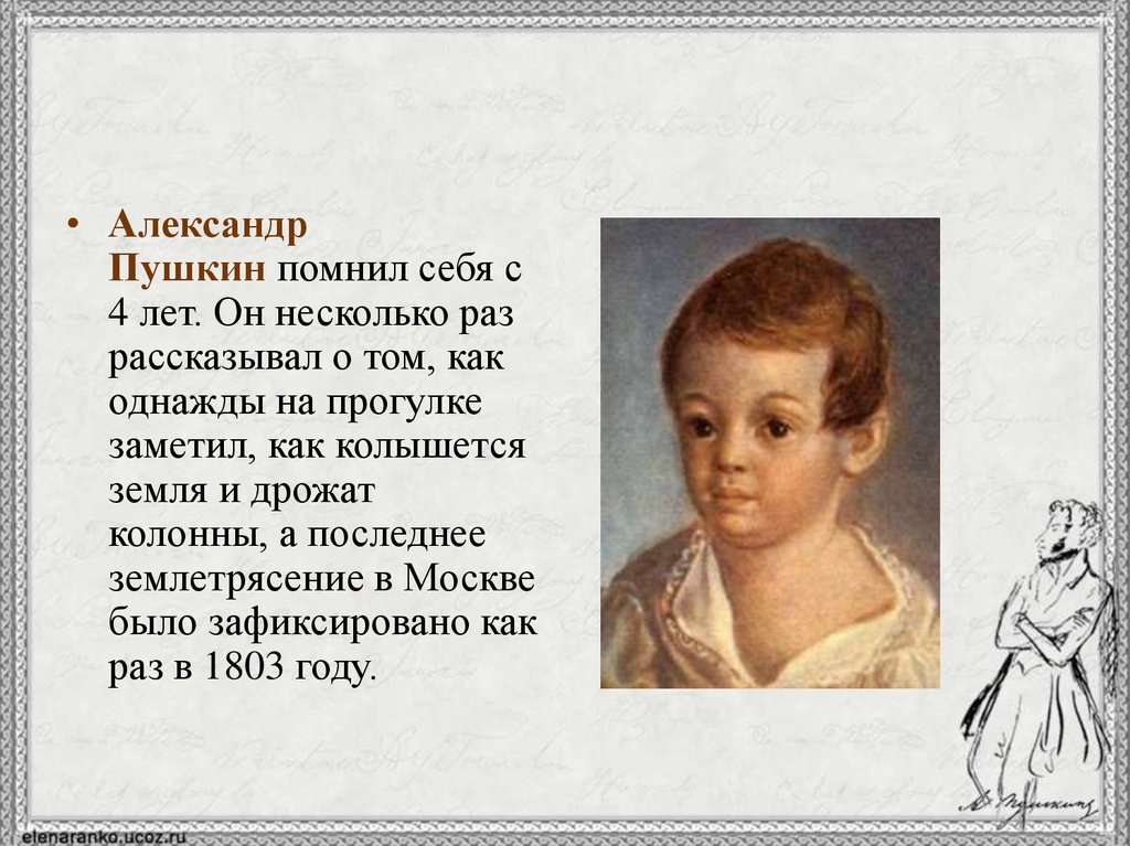 Жизнь детства пушкина. Интересные факты о Пушкине. Пушкин интересные факты.