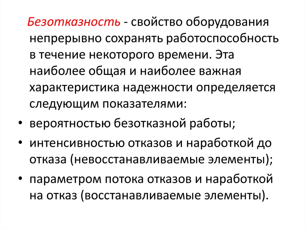 Свойства надежности долговечность