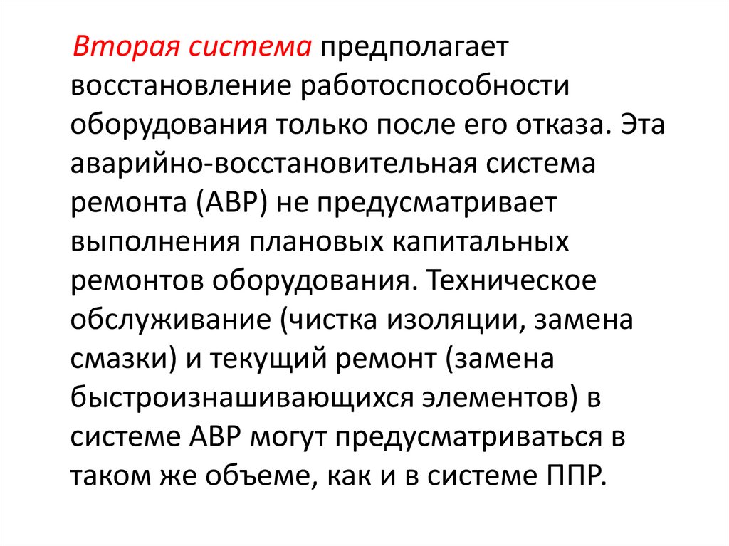 Вывод обо. Восстановление работоспособности оборудования. Вывод оборудования в ремонт. Восстановление работоспособности станка. Процесс восстановления работоспособности оборудования?.