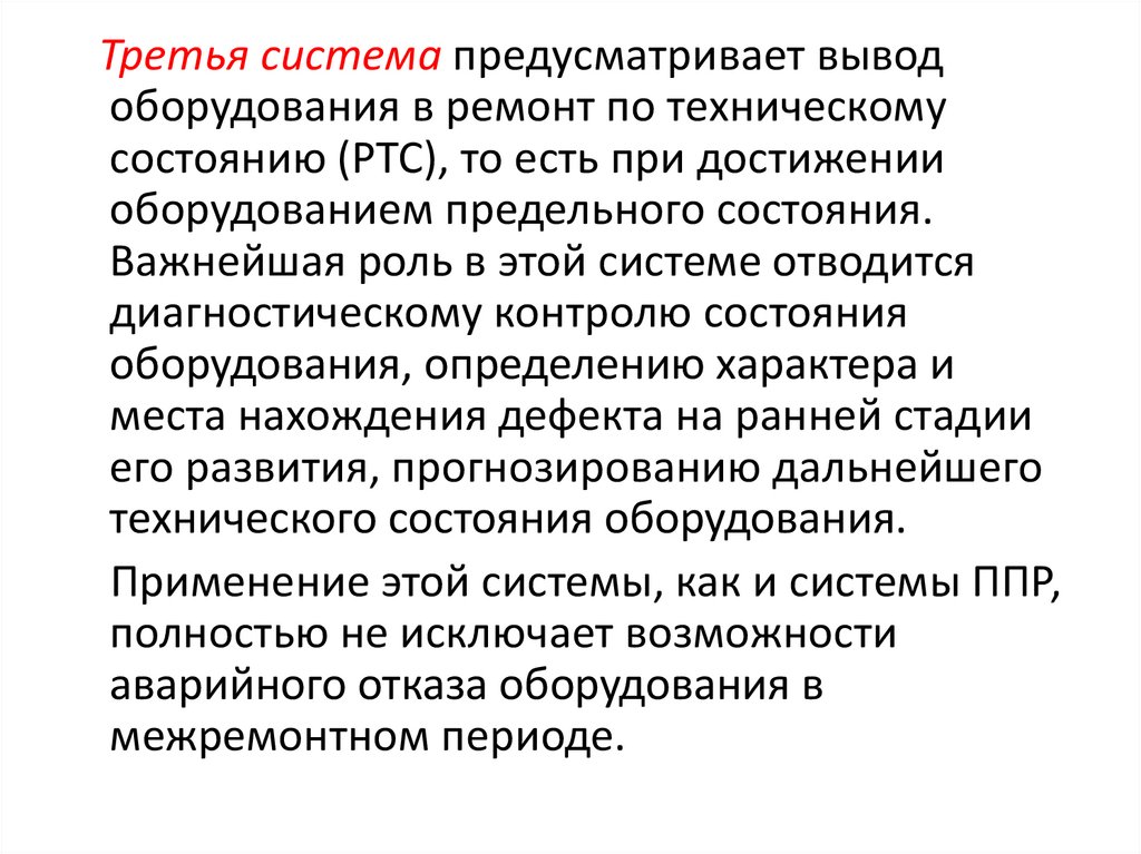 Заключение оборудования. Вывод оборудования в ремонт. Порядок вывода оборудования в ремонт. Порядок вывода оборудования из ремонта. Вывод электрооборудования в ремонт.