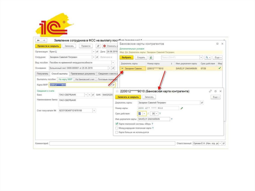 Почта фонда социального страхования