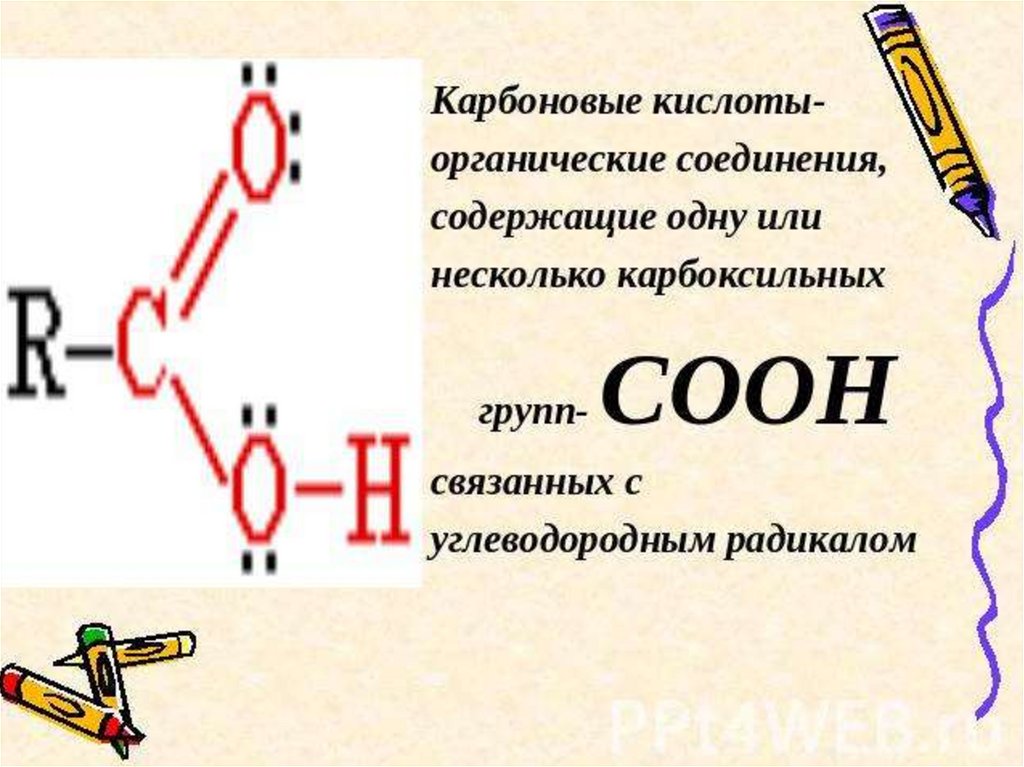Карбоксильная группа соон. Органические кислоты карбоксильная группа соон. Карбоновые кислоты с двумя карбоксильными группами. Органические кислоты – соединения, содержащие.