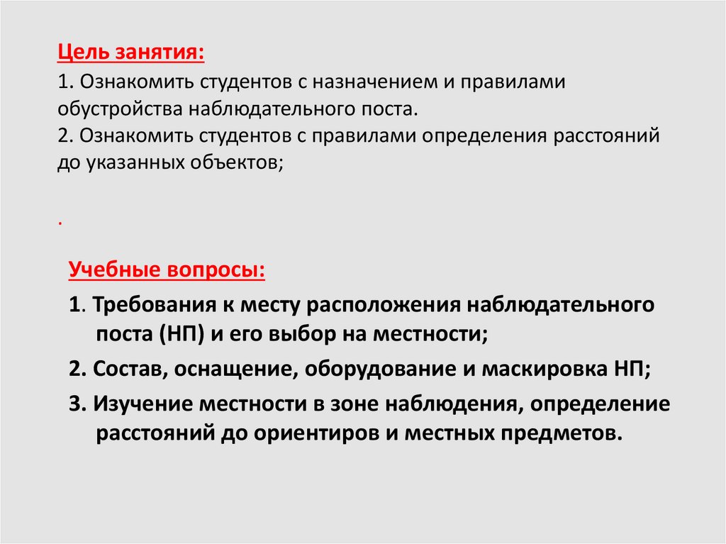 Разведывательная подготовка тема 2 занятие 1 план конспект