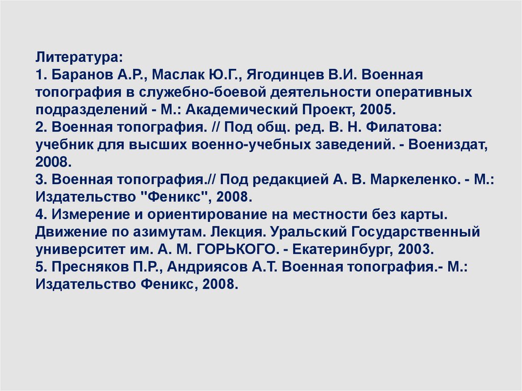 Разведывательная подготовка тема 2 занятие 1 план конспект