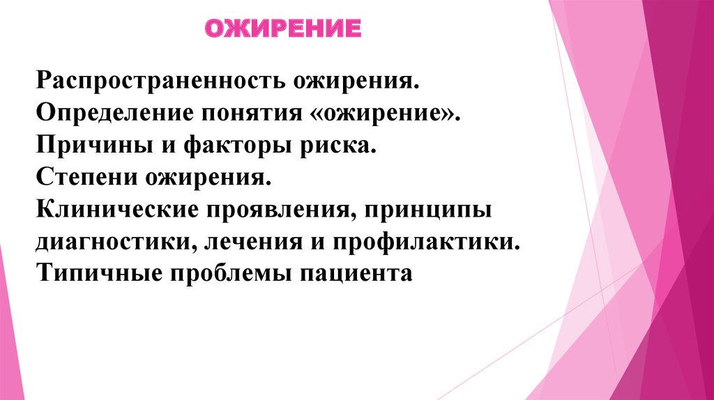 Эндокринное ожирение