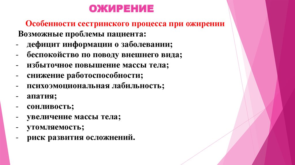 Сестринское дело в детской эндокринологии