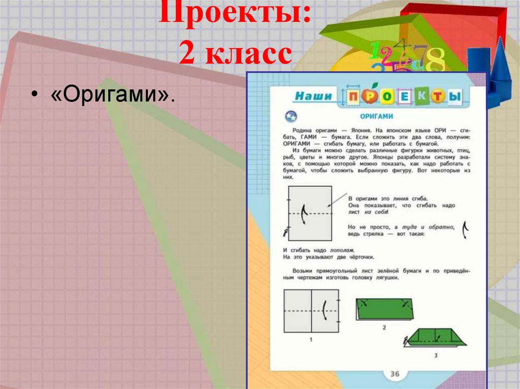 Геометрические фигуры 2 класс математика проект