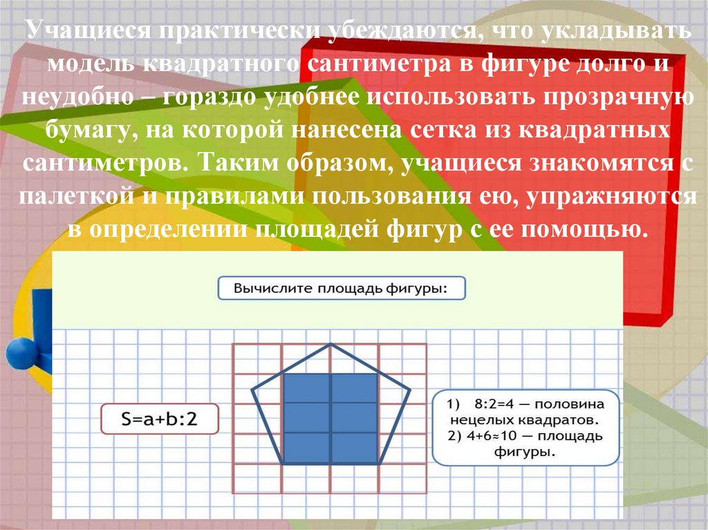 26 квадратных сантиметров в квадратных сантиметрах. Модель квадратного сантиметра. Найти площадь геометрических фигур. Модель квадрата. Квадратный сантиметр фигуры.