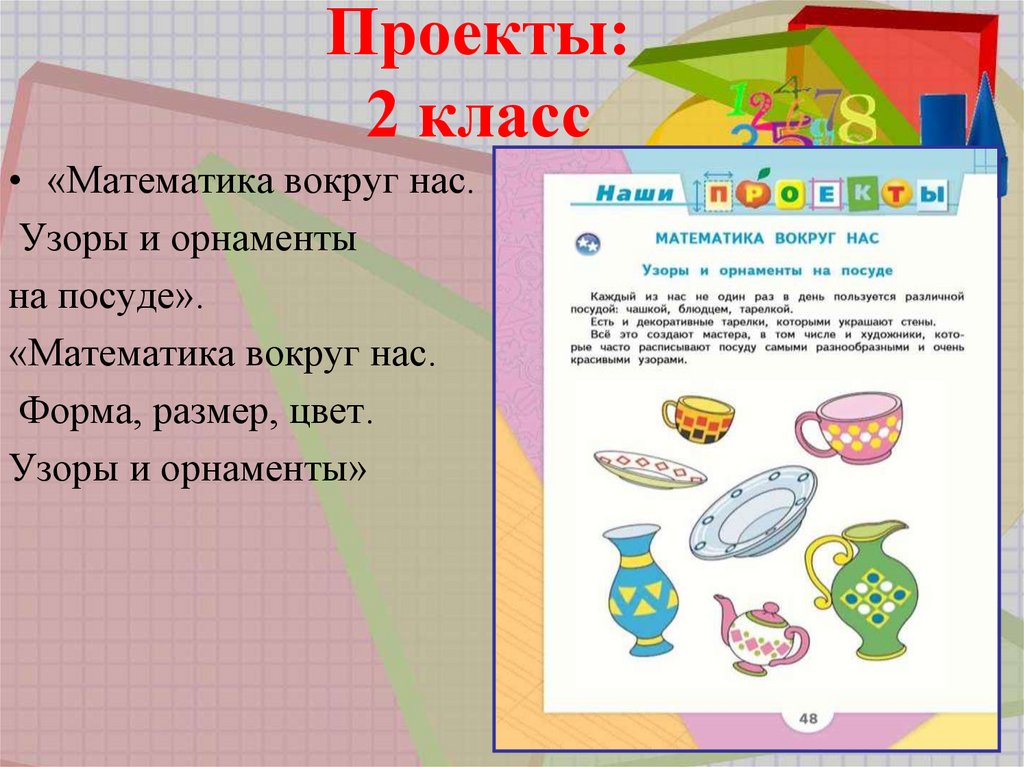 Проект по математике 1 класс 2 часть