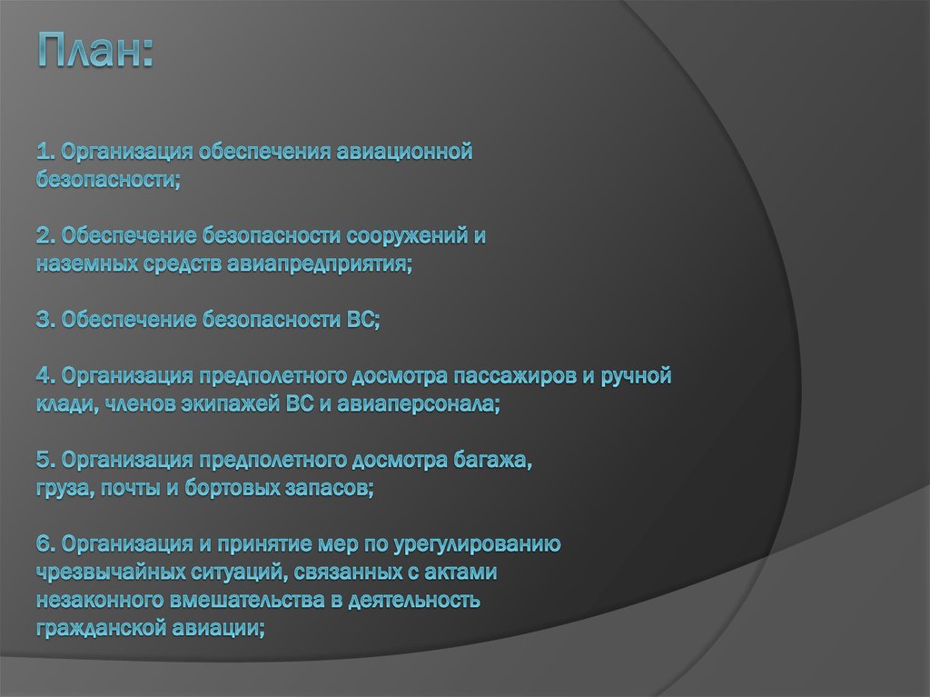 План по урегулированию чрезвычайных ситуаций связанных с анв в деятельность га уточняется не реже