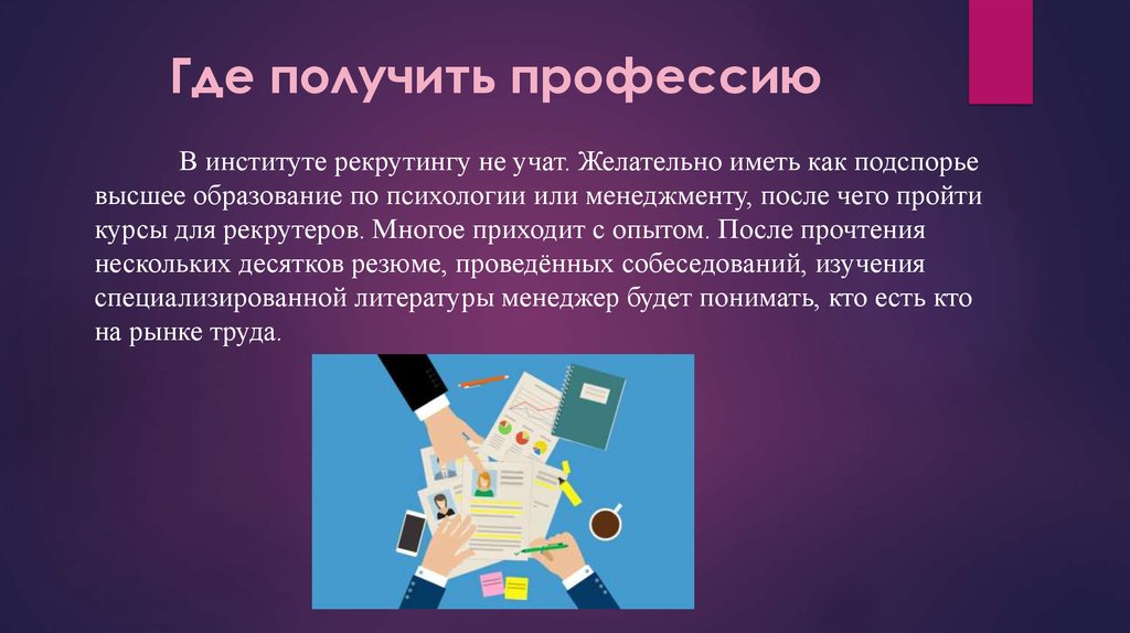 Презентация на тему моя будущая профессия менеджер