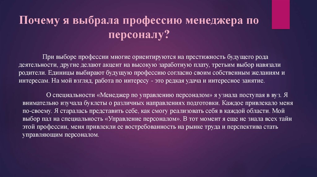 Что значит выбор профессии сочинение. Почему я выбрала профессию менеджера. Почему выбрали профессию. Сочинение почему я выбрал эту профессию. Сочинение на тему профессия менеджер.