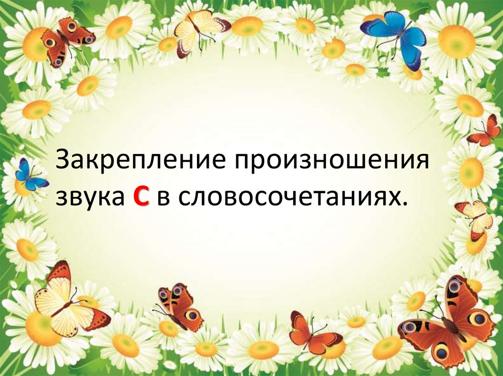 Презентация звук с