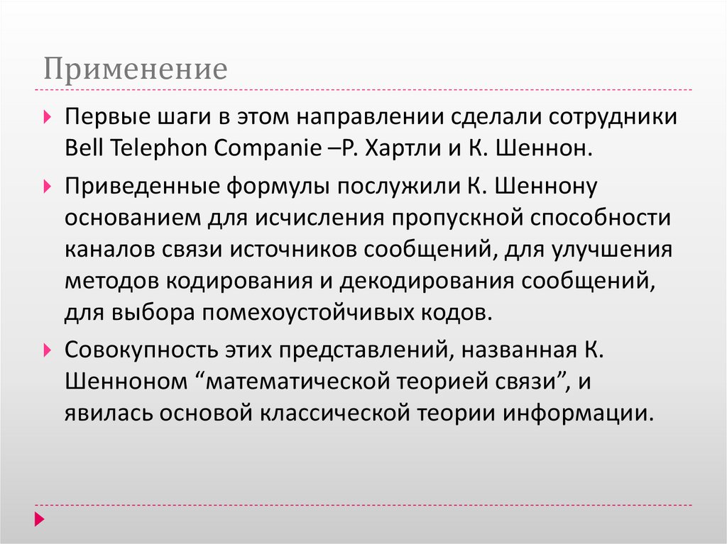 Применение