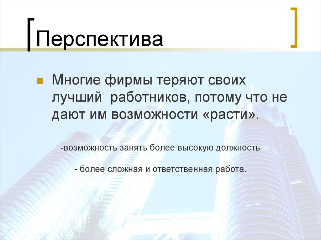 Перспектива