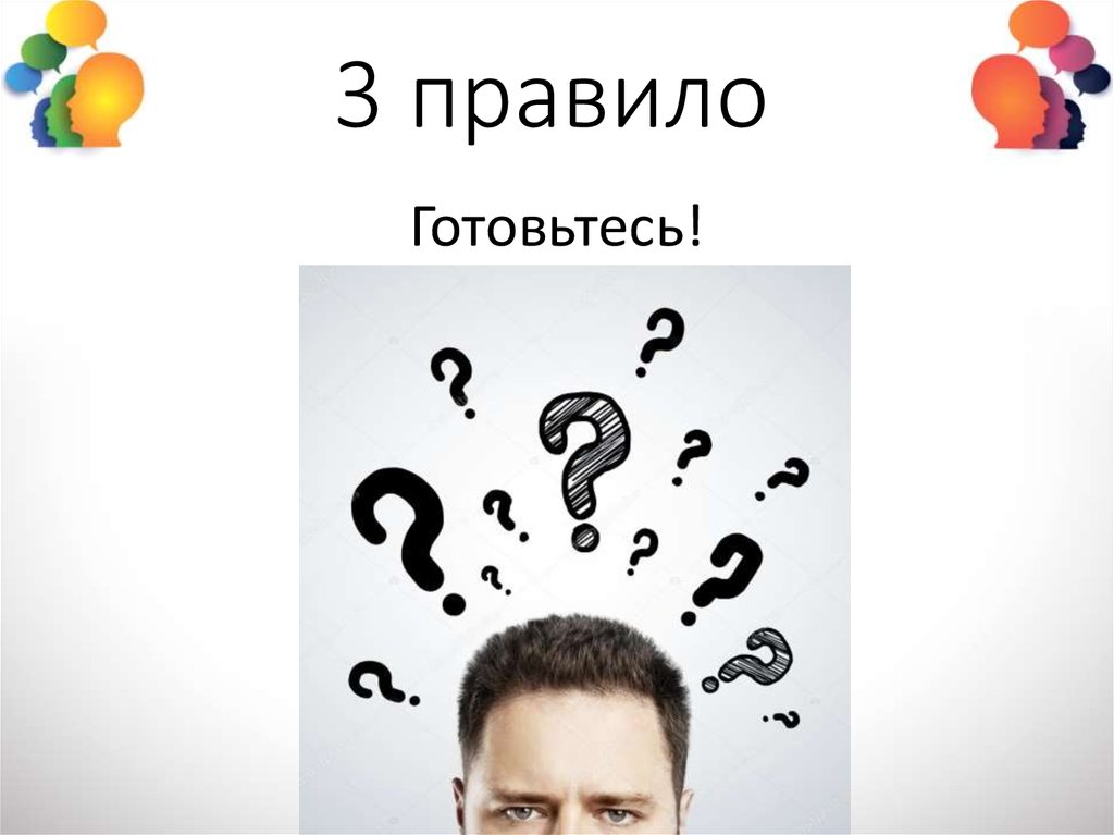 3 правило