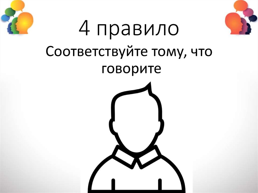 4 правило