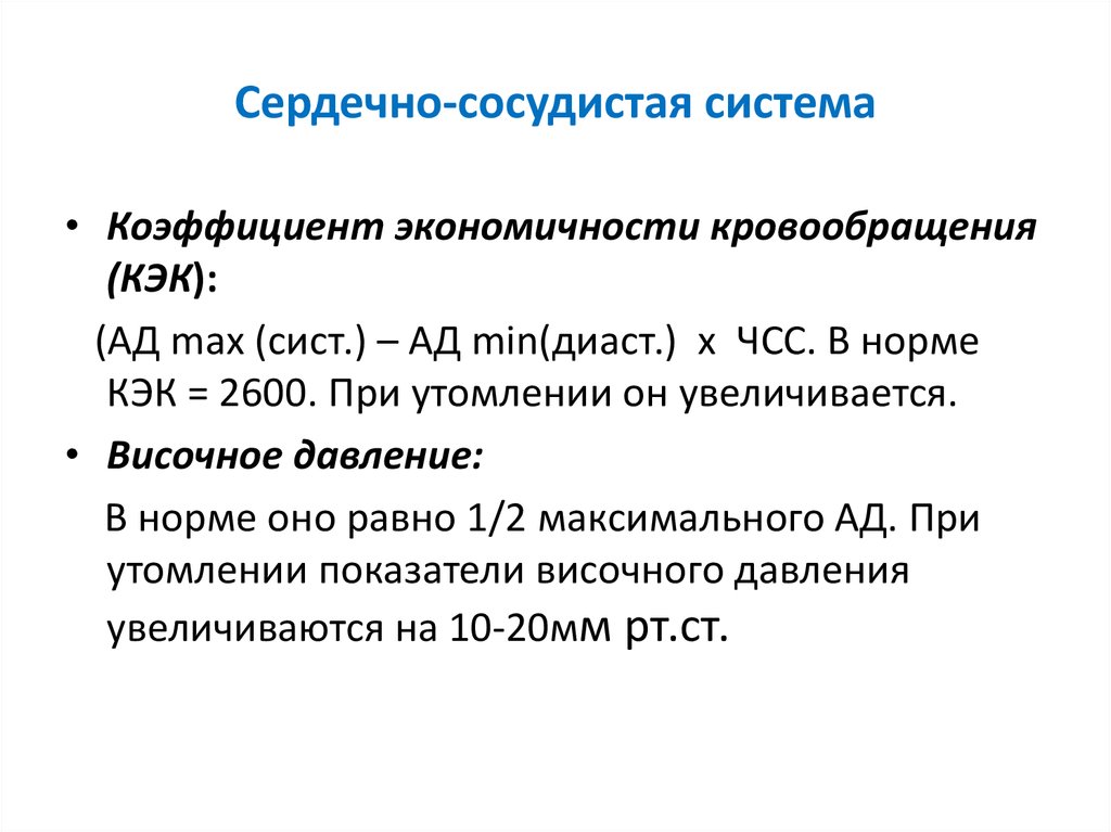 Сердечно-сосудистая система