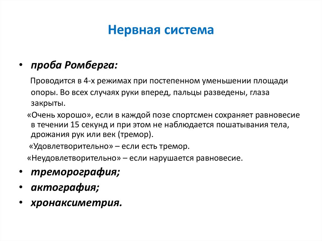 Нервная система