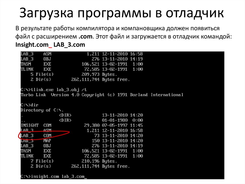 Загрузка приложений. Загрузка программы. Отладчик программ. Загрузчик программ. Отладчик это в программировании.