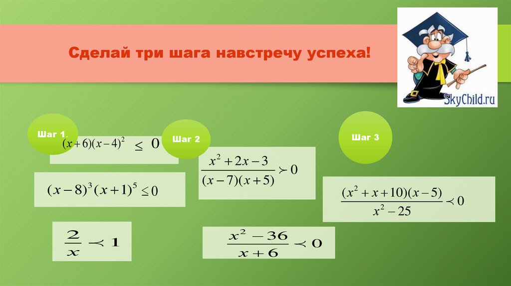 Три шага. Строгие неравенства 10 класс. Сделай три шага навстречу. Строгое неравенство js. Делая 3 шага навстречу.