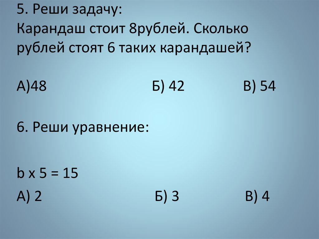 4 карандаша стоят на 20 рублей дешевле