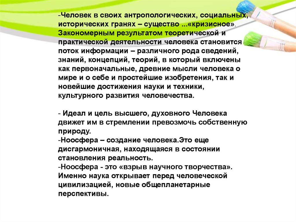 Роль экологии в формировании современной картины мира в практической деятельности людей