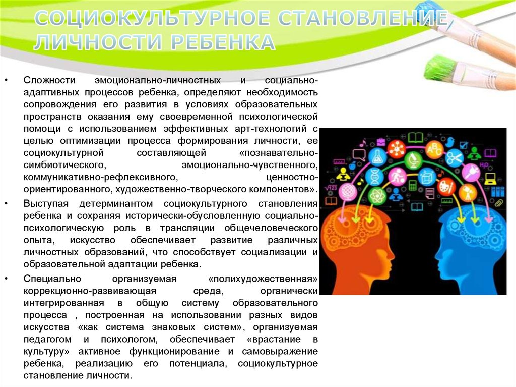 Социально адаптирующие и личностно развивающие технологии презентация