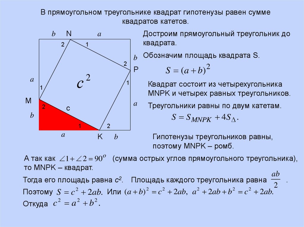 Проект на тему различные способы доказательства теоремы пифагора