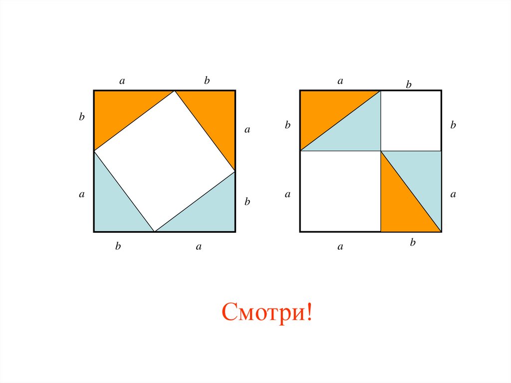 Диагональ квадрата 2 на 2. Теорема Пифагора метод укладки паркета. Чертежи Пифагора. Земля Пифагора чертежи. Теорема Пифагора через паркет.