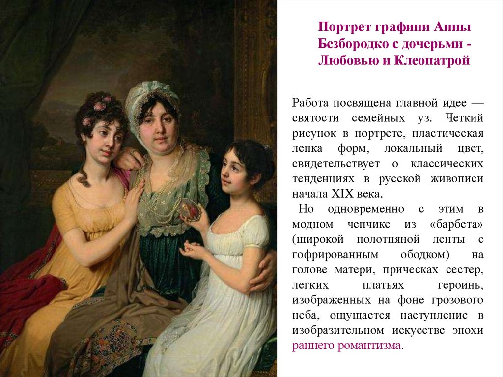 Любящая дочь рассказ. Боровиковский портрет графини Безбородко с дочерьми. Графиня Безбородко с дочерьми.