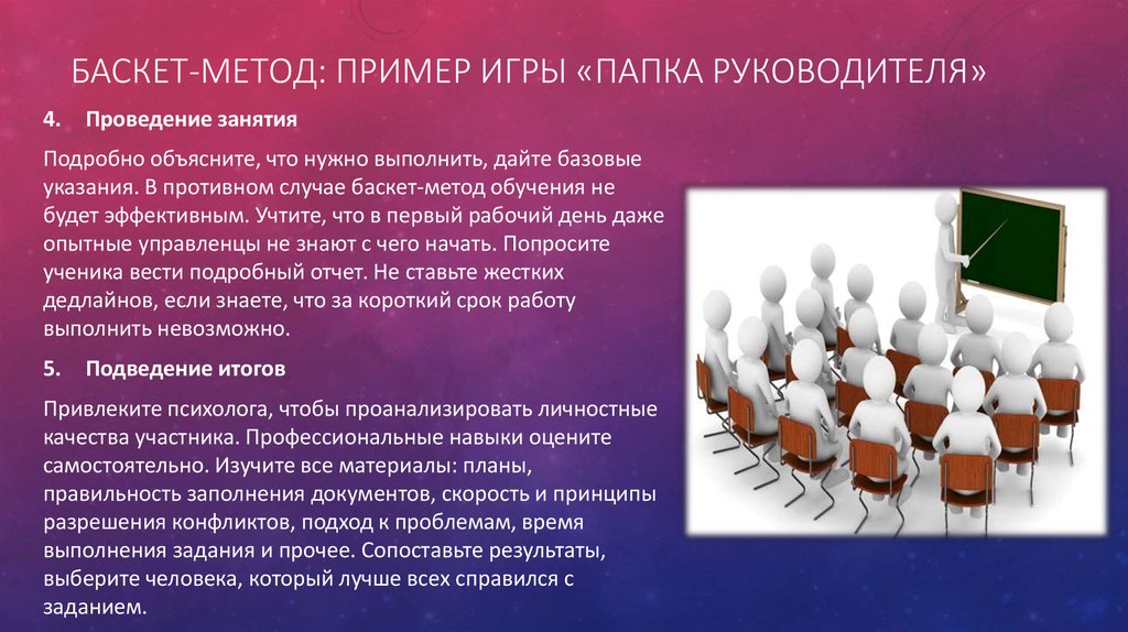 Метод образец. Баскет метод. Баскет метод пример. Баскет-метод в обучении примеры. Баскет метод в педагогике.