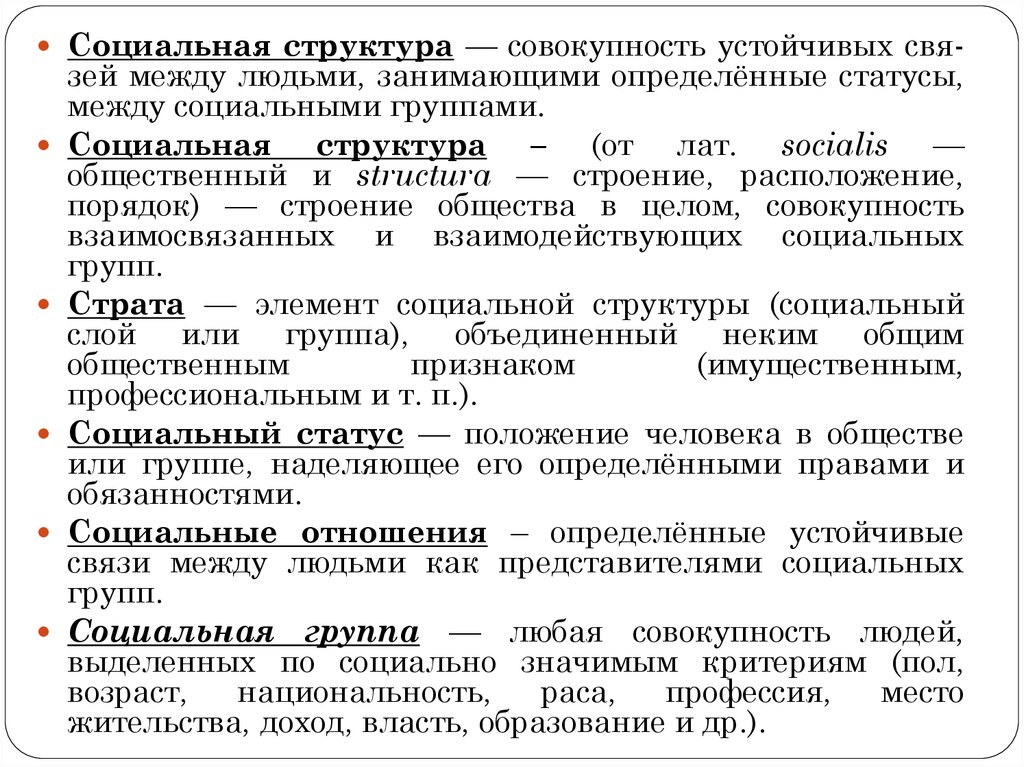 Под социальной группой понимают объединение людей имеющих